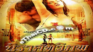 ดูหนังRไทย นิราศทวิภพ 2003 แนท เกศริน Porn thai หีเนียนๆขาวสวยนมใหญ่ข้ามภพมาหารักเย็ดกับชายหนุ่มแลกความเสียวหี