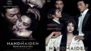 ล้วงเล่ห์ลวงรัก (2016) ดูหนังโป้เกาหลี The Handmaiden หนังติดเรทอาร์พากย์ไทย คิมมินฮี Kim Min Hee นายหญิงคันหีเรียกคนรับใช้ที่เลี้ยงไว้มาเย็ด ตกเบ็ดเย็ดกับแบบเลสเบี้ยน หีถูหี นิ้วเกี่ยวเบ็ด จกรูแตด พร้อมกันใช้ลิ้นเลียหีจนสั่นคลอน เจ้านายล่อหีลูกน้องจนน้ำแตกเสร็จพร้อมกันตอนถูๆไถๆ