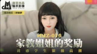MMZ-016 ฟรีหนังผู้ใหญ่ออนไลน์ จาก AV จีนภาพ 4K เห็นฉากเย็ดกับน้องเขยอาบน้ำเปิดจุกสีชมพู Ye Rumeng หีเล็กหมอยหน่อยเดียว โดนสี้จนหีแหกไปที